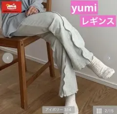 新品　履くホカロンyumiメローレギンス　LーLL
