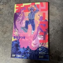 チェンソーマン　レゼ編　特典　第1弾　小冊子