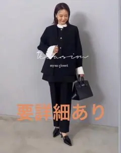 mysa 田中里奈　セレモニースーツセット　ブラック