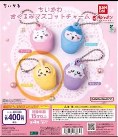 ちいかわ おくるみマスコットチャーム　うさぎ