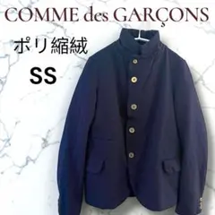 コムデギャルソン　COMME des GARÇONS ポリ縮絨 ジャケット SSのサムネイル
