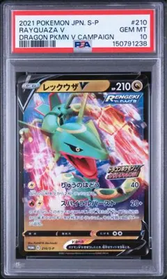 ポケモンカード ゲットチャレンジプロモ レックウザV PSA10 レックウザVドラゴンポケモンVゲットチャレンジ プロモ psa10 - メルカリ