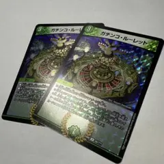 ガチンコルーレット　bbp　2枚　デュエルマスターズ　ホイル