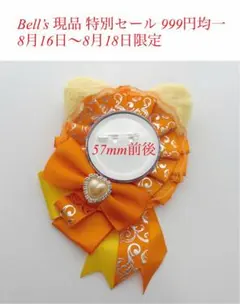 痛ロゼット オレンジ系 即購入⭕️ ネコ耳 早い者勝ち 限定セール！