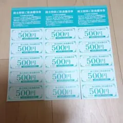 チョコモカショコラソラ様専用AFC株主特別ご飲食優待券　15000円分