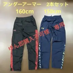 アンダーアーマー　ズボン　2本セット➕★新品未使用★アンダーアーマーズボン