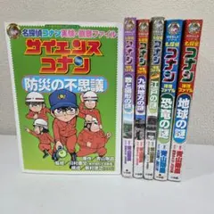 【まとめ売り】名探偵コナン 学習まんが サイエンス・推理ファイル 6冊セット