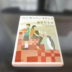 ペンギン・ハイウェイ