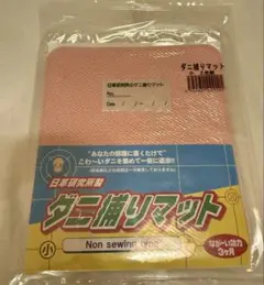日革研究所　ダニ捕りマット　小2枚組　ピンク　新品未使用未開封