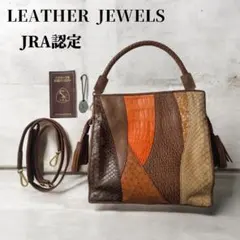 JRA認定 レザージュエルズ 2way バッグ エキゾチックレザー クロコダイルのサムネイル