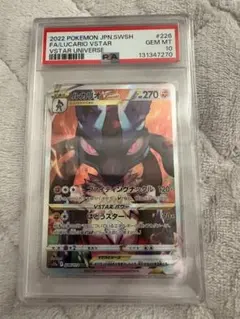 【PSA10】ルカリオVSTAR SAR ★VSTARユニバース 226/172