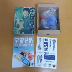2026年最新】宇宙兄弟24の人気アイテム - メルカリ