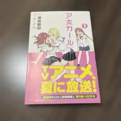 2026年最新】アホガールの人気アイテム - メルカリ