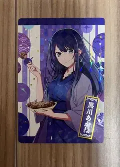 黒川あかね 銀だこ　第三弾　ホログラムカード