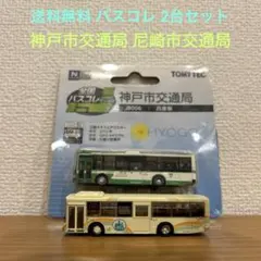 2025年最新】尼崎市交通局の人気アイテム - メルカリ