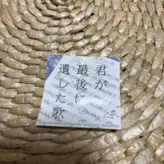 2026年最新】君が最後に遺した歌ステッカーセットの人気アイテム