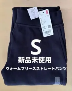 ウォームフリースストレートパンツ　ブラック　Ｓサイズ UNIQLO