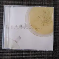 大泉洋 with STARDUST　REVUE CD 『本日のスープ』