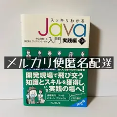 スッキリわかるJava入門 実践編