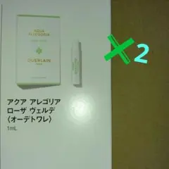 GUERLAIN　ゲランアクアアレゴリア　ローザヴェルデ　サンプル