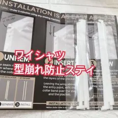 ワイシャツの形サポート用ステイ 10セット ワイシャツ男女兼用