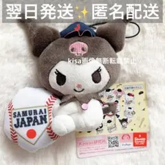 サンリオ 侍ジャパン応援マスコット　クロミ　新品タグ付き