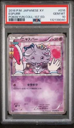 PSA10 ニャスパー C CP3 016/032 XY ポケキュンコレクション PSA10 ニャスパー C CP3 016/032 XY ポケキュンコレクション - メルカリ