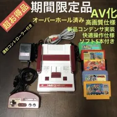 AV化ファミリーコンピュータ本体一式・ファミコン・HVC-001・レトロゲーム機