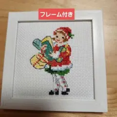 クロスステッチ完成品　プレゼントを抱えた少女