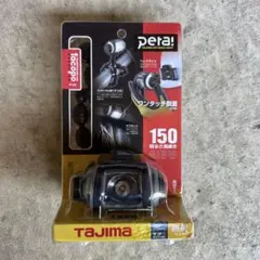 タジマ・TAJIMA・ヘッドライト・150ルーメン・新品未使用のサムネイル