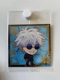 呪術廻戦　にふぉるめーしょん　ウエハース　五条悟