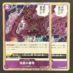 ワンピースカード 地獄の審判 2枚セット　OP02-089のサムネイル