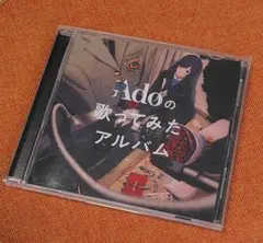 Adoの歌ってみたアルバム