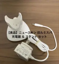 2026年最新】ルミスパ充電器の人気アイテム - メルカリ