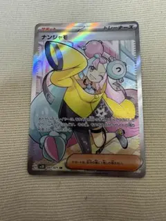 ナンジャモ SR SV2D クレイバースト 091/071