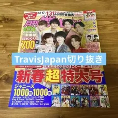 TravisJapan月刊TVジョン2023年2月号