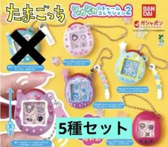 たまごっち シャカシャカチャームコレクション2 セミコンプセット