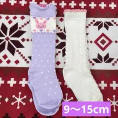 【新品未使用】ハイソックス　2足セット　9〜15cm