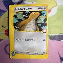 【特価】ワタルのカイリュー ● ポケモンカード★VS 100/141のサムネイル