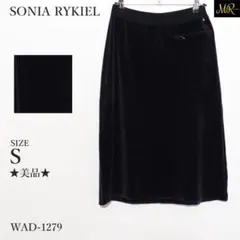 ★美品★ ソニア・リキエル スカート ロング ベロア素材 ポケット付き 楽ちん