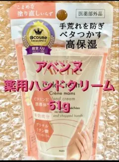 【正規品】PFA アベンヌ 薬用ハンドクリーム 51gのサムネイル