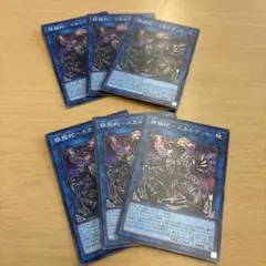 遊戯王　スカルデット　スーパー6枚