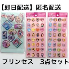 【即発送】セリア　ディズニー　プリンセス　ウォーターシール　ストーンシール　３枚