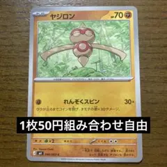 ポケモンカード ヤジロン 046/083 C