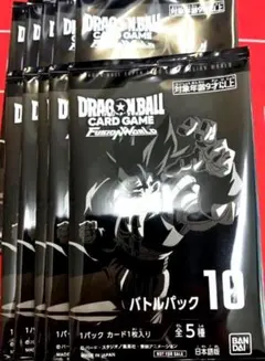 ドラゴンボールフュージョンワールド　バトルパック10【10パックセット】