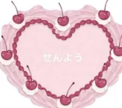 せんよう