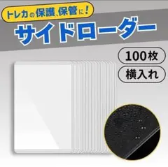 100枚セット サイドローダー トレカケース 硬質 横入れ 押し活 韓国 ハード