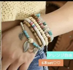 ボヘミアン風カラフルビーズブレスレット6本set おしゃれ 912