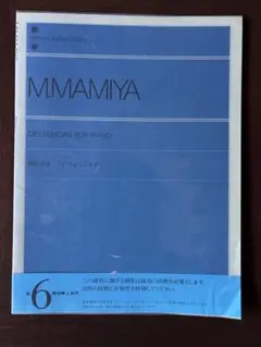 M. Mamiya Diferencias for Piano間宮芳生