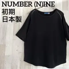初期 ナンバーナイン カットソー Tシャツ ブラック 日本製のサムネイル